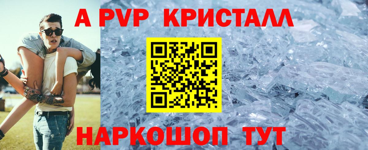 Alpha-PVP крисы CK  Вход с VPN  A PVP VHQ  Альфа ПВП кристаллы  Севастополь 