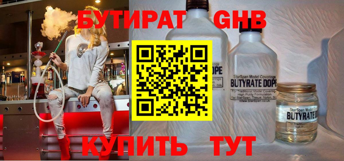 Бутират оксана Севастополь
