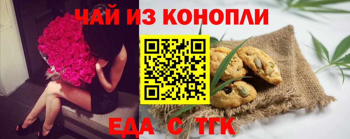 Печенье с ТГК марихуана Севастополь