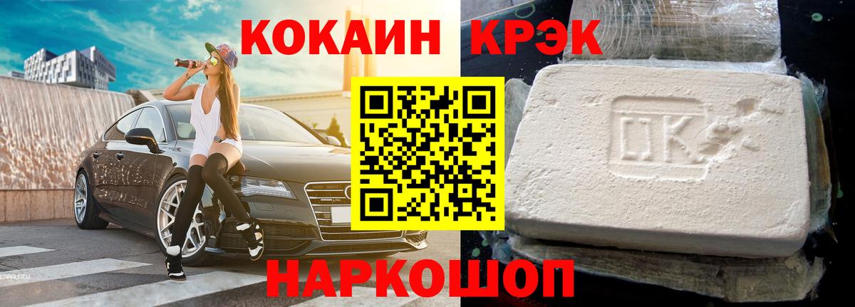 COCAIN 97% Севастополь