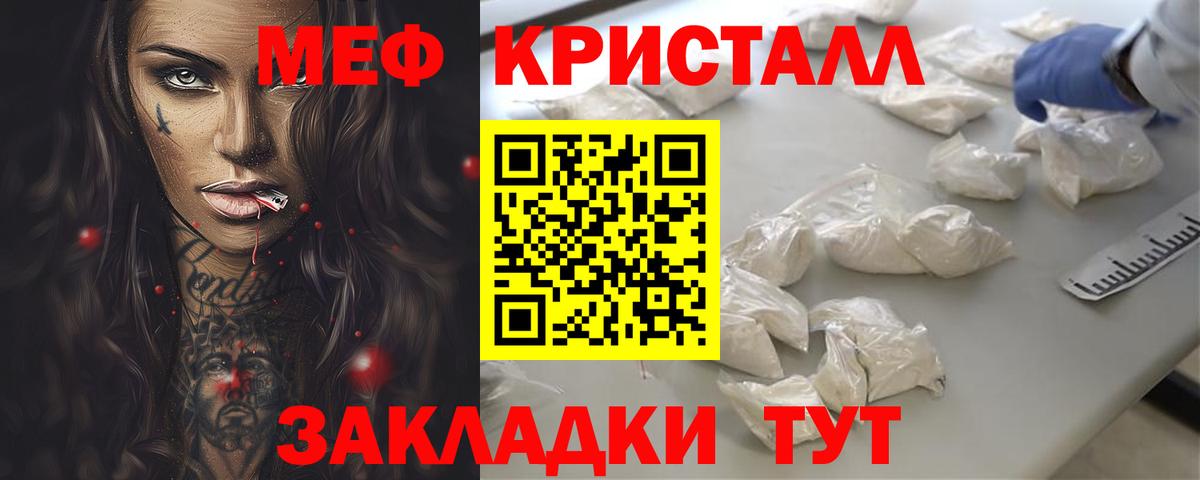 Меф мяу мяу кристаллы Севастополь